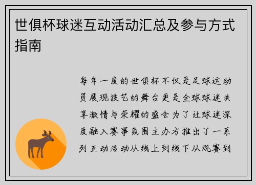 世俱杯球迷互动活动汇总及参与方式指南