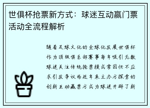 世俱杯抢票新方式：球迷互动赢门票活动全流程解析