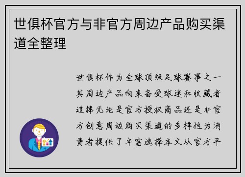 世俱杯官方与非官方周边产品购买渠道全整理